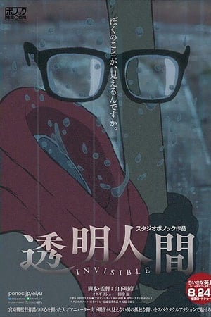 Tōmei ningen