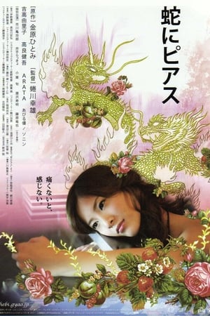 蛇舌