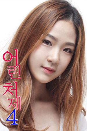 小姨子4