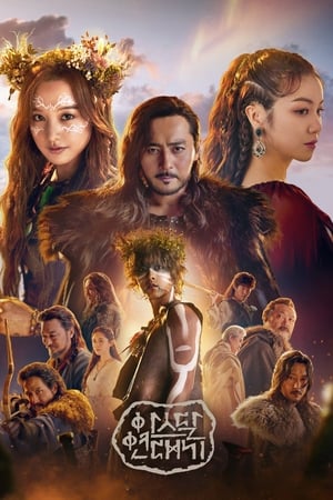阿斯达年代记