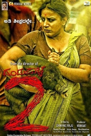 ದಂಡುಪಾಳ್ಯಂ 2