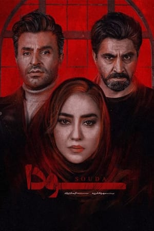 سودا