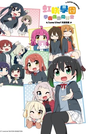 虹四动画