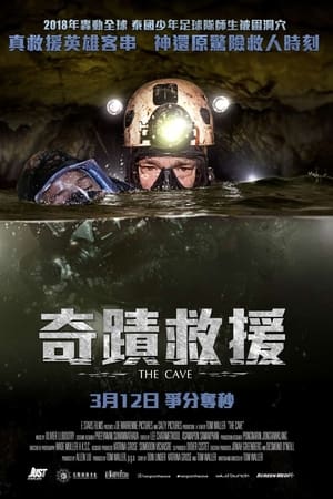 奇迹救援