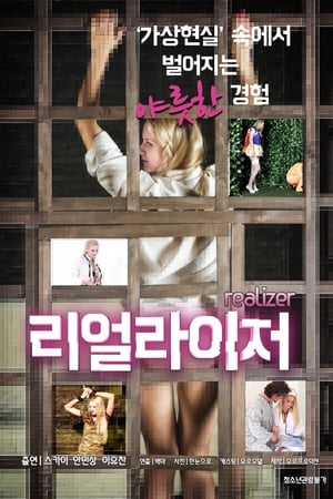 리얼라이저