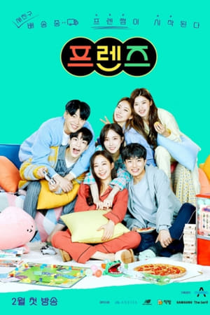 프렌즈