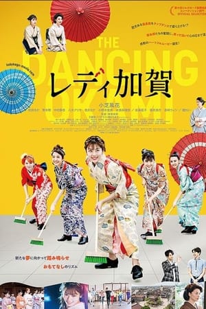 加贺女士