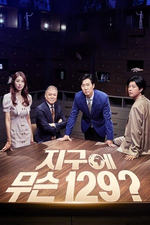지구에 무슨 129
