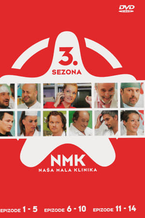 Naša mala klinika第3季