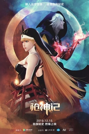 枪神记第3季