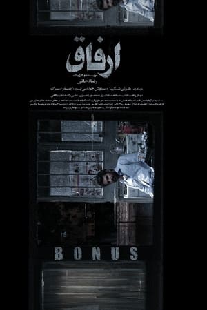 ارفاق