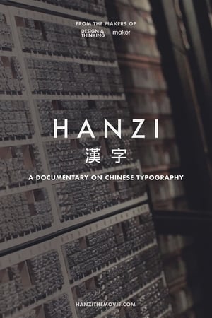 漢字