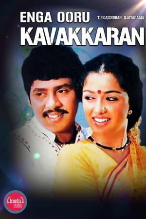 Enga Ooru Kaavakkaaran