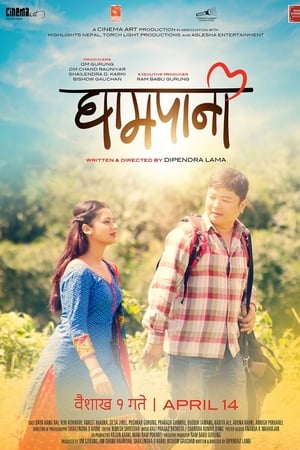 घामपानी