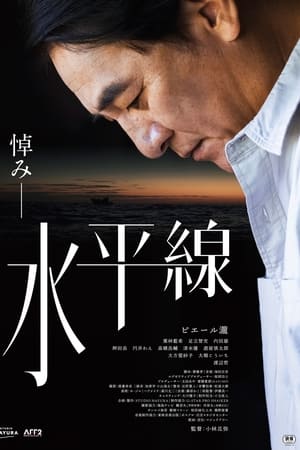 水平線