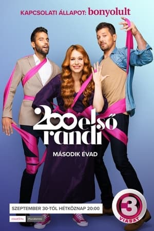 200 első randi第2季