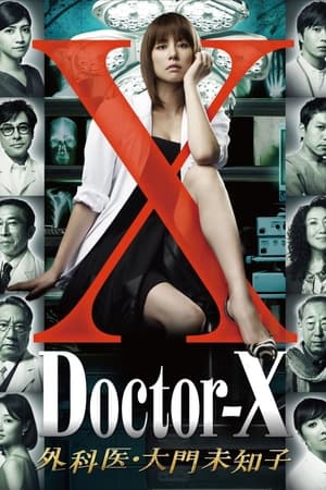 X医生：外科医生大门未知子