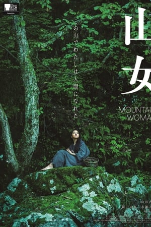 山女