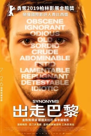 同义词