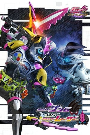 假面骑士EX-AID Trilogy Another Ending Part III 假面骑士Genm VS 假面骑士Lazer