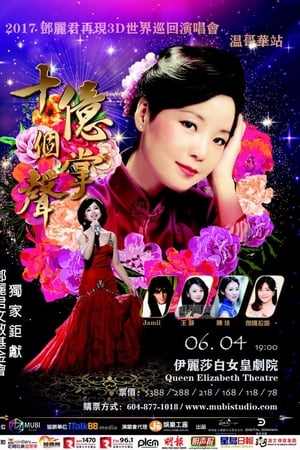 Teresa Teng - The 20th Anniversary of Virtual Teresa Memorial Concert
