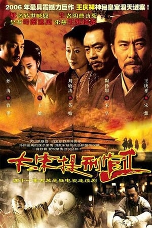 大宋提刑官大宋提刑官2