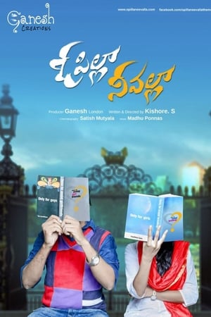 ఓ పిల్ల నీ వల్ల
