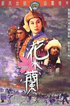 花木兰