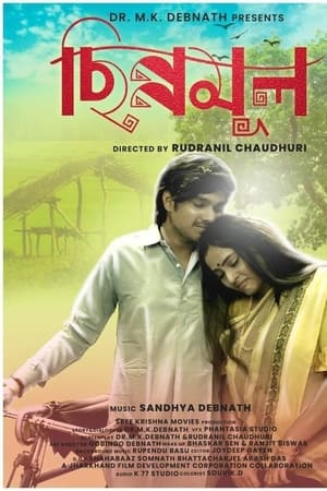 ছিন্নমূল