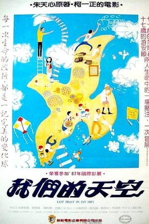 我們的天空