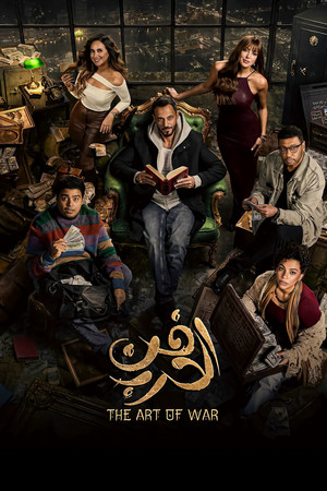 فن الحرب