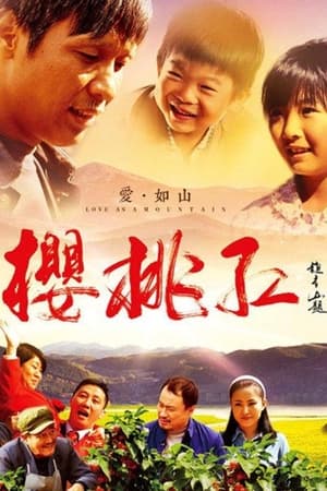 樱桃红