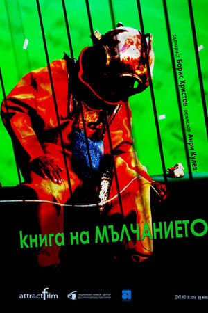 Книга на мълчанието