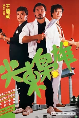 尖东枭雄