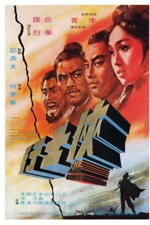 侠士行