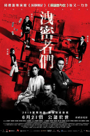 泄密者