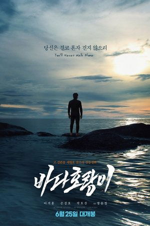 바다 호랑이