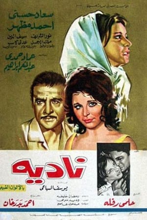 ناديه