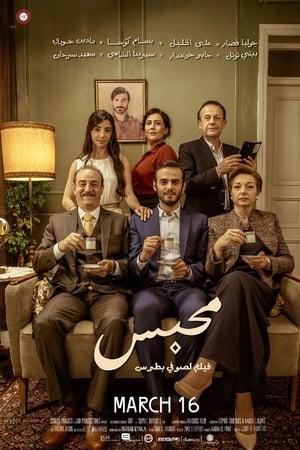 محبس