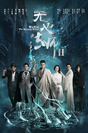 无心法师第 2 季
