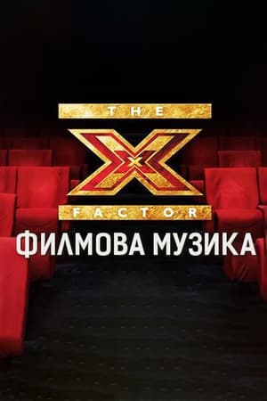 X Factor第5季