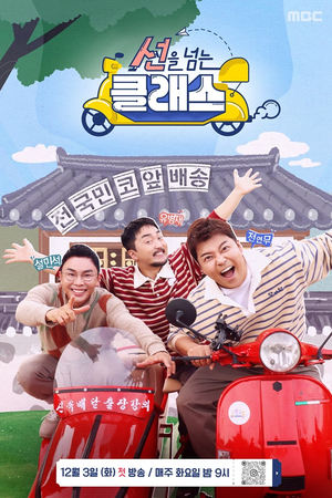 선을 넘는 클래스