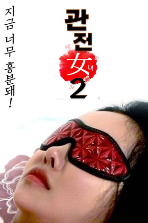 旁观者2