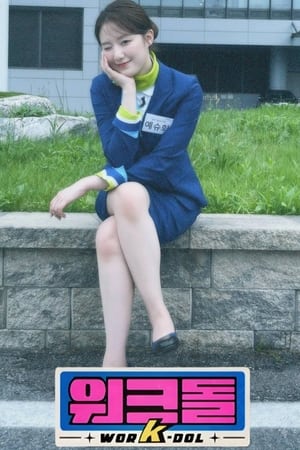 워크돌