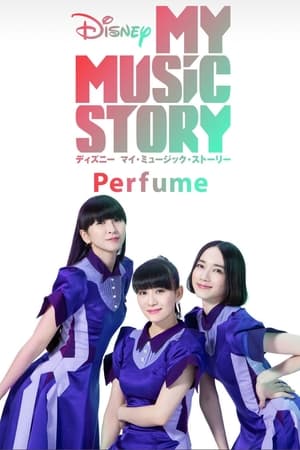 我的音乐故事：电音香水Perfume
