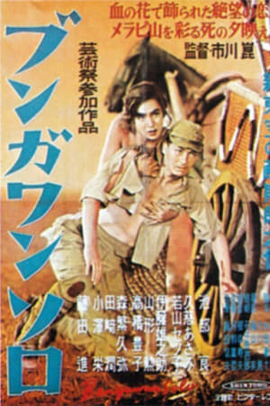 ブンガワンソロ