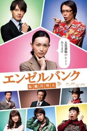 转职代理人