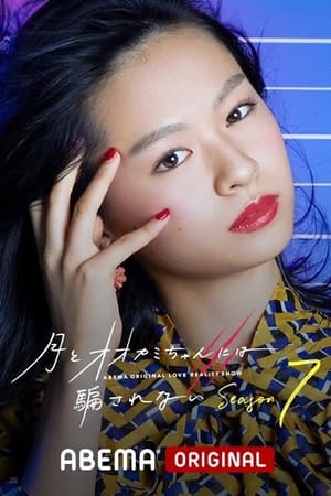 月とオオカミちゃんには騙されない