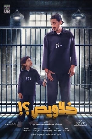 خلاويص