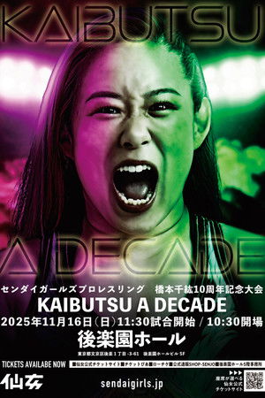 橋本千紘10周年記念大会『KAIBUTSU A DECADE』